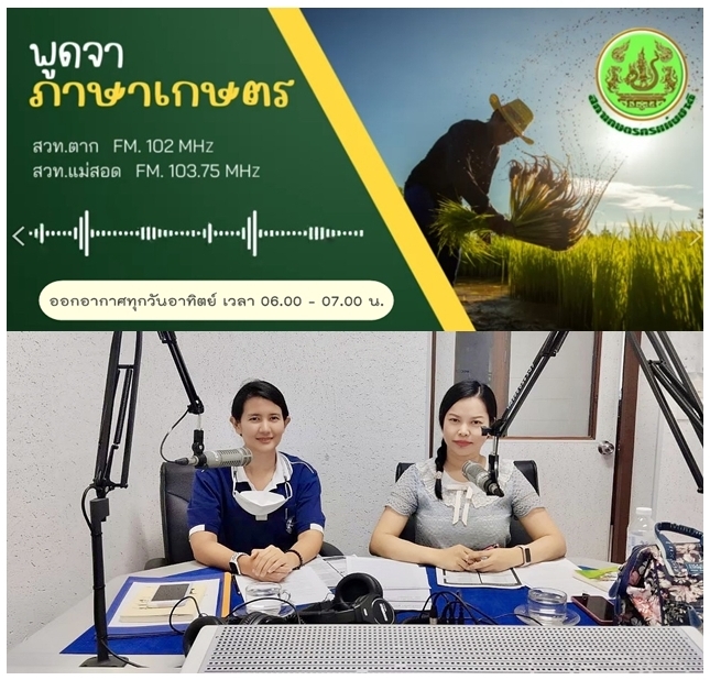 รายการวิทยุพูดจาภาษาเกษตร