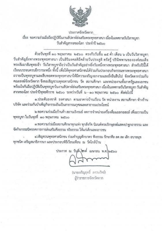 งานสัปดาห์ส่งเสริมพระพุทธศาสนา เนื่องในเทศกาลวันวิสาขบูชา 