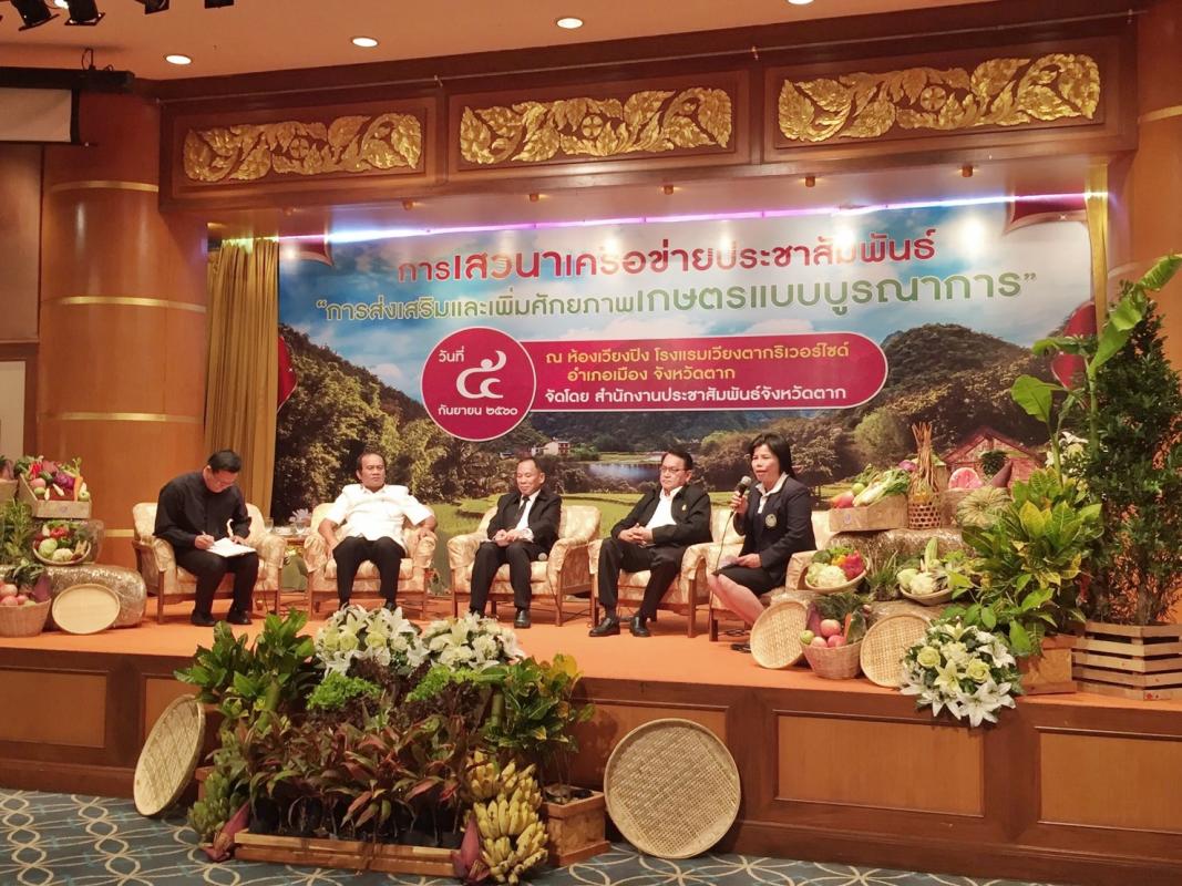 การประชุมเสวนา 