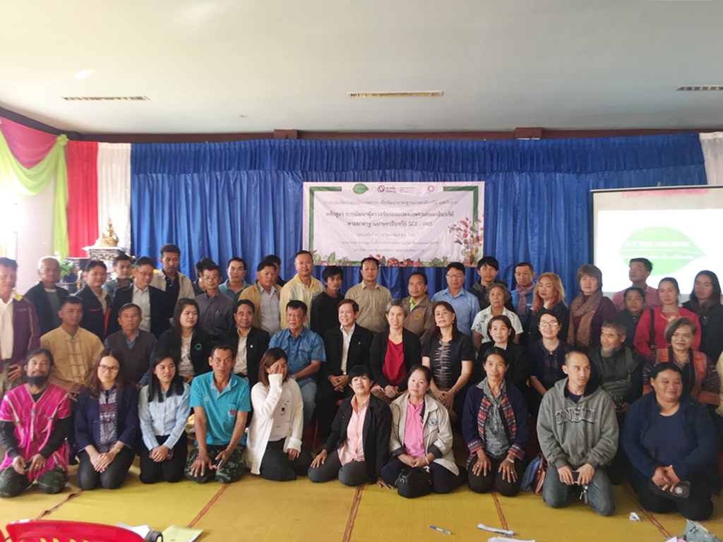 โครงการอบรมพัฒนาแกนนำเกษตรกร เพื่อพัฒนามาตรฐานเกษตรอินทรีย์จังหวัดตาก ตามโครงการของบริษัทประชารัฐรักสามัคคีตาก (วิสาหกิจเพื่อสังคม)