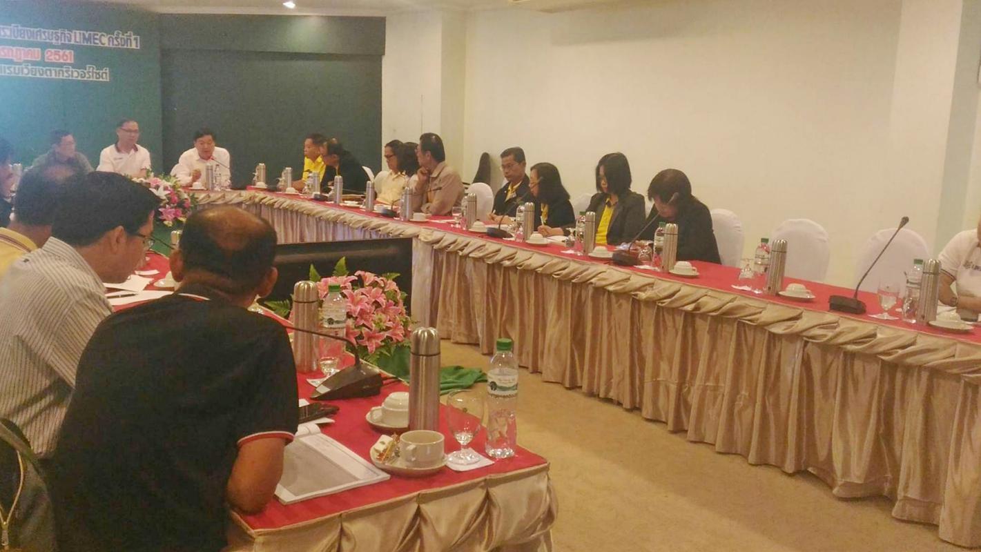 การประชุมคณะกรรมการ Committee Thailand ตามโครงการประชุมนานาชาติ ระเบียงเศรษฐกิจ หลวงพระบาง อินโดจีน เมาะลำไย LIMEC