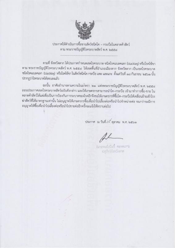 ประชาสัมพันธ์  ประกาศให้ดำเนินการซื้อขายสัตว์ชนิดโค-กระบือในตลาดค้าสัตว์