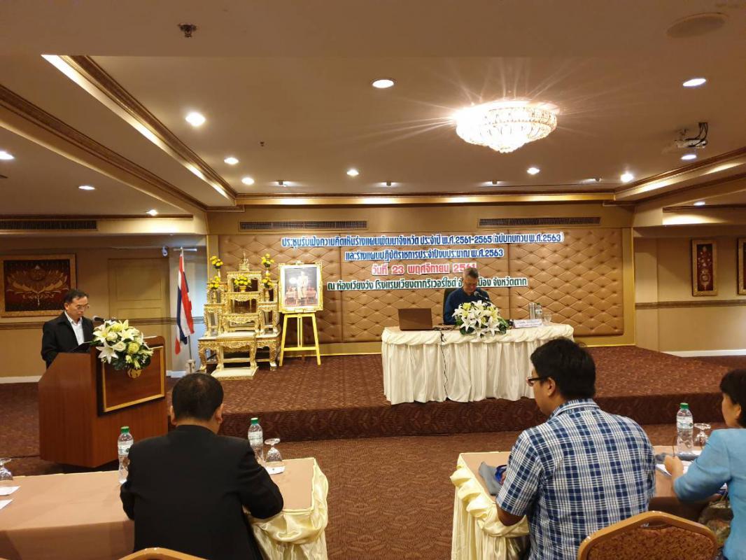 การประชุมรับฟังความคิดเห็นร่างแผนพัฒนาจังหวัด ประจำปี พ.ศ. 2561 - 2565 (ฉบับทบทวน พ.ศ. 2563) และร่างแผนปฏิบัติราชการประจำปีงบประมาณ พ.ศ. 2563