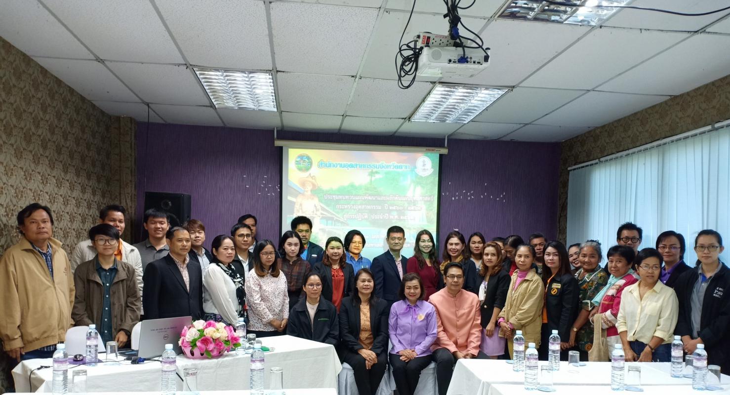 ประชุมทบทวนแผนพัฒนาและผลักดันแผนยุทธศาสตร์กระทรวงอุตสาหกรรม ปี ๒๕๖๐ - ๒๕๖๔ สู่การปฏิบัติ ประจำปี ๒๕๖๒