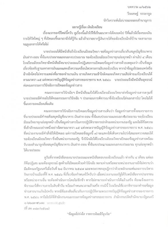 เผยแพร่ความรู้เกี่ยวกับพระราชบัญญัติข้อมูลข่าวสารของราชการ พ.ศ. 2540