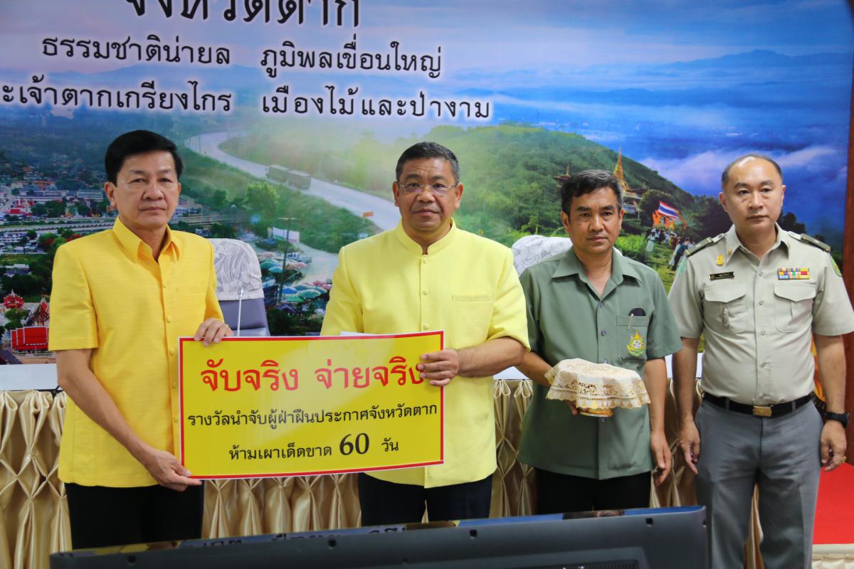 จังหวัดตาก ประกาศห้ามเผา เริ่มตั้งแต่วันที่ 18 กุมภาพันธ์ 62 –  วันที่ 30 เมษายน 2562