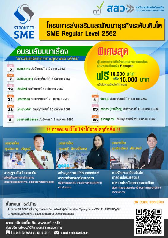ประชาสัมพันธ์ โครงการส่งเสริมและพัฒนาธุรกิจระดับเติบโต