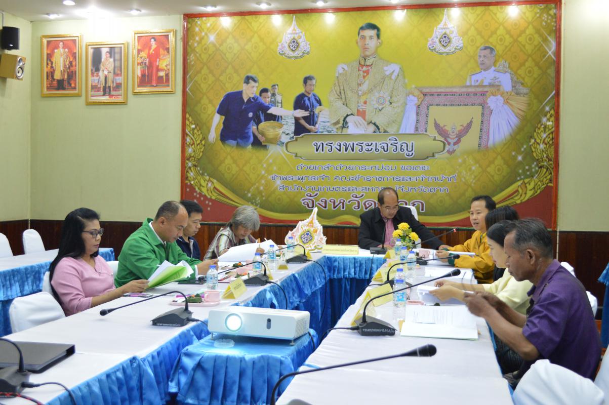 การประชุมโครงการประกันรายได้เกษตรกรชาวสวนยาง ระยะที่ 1