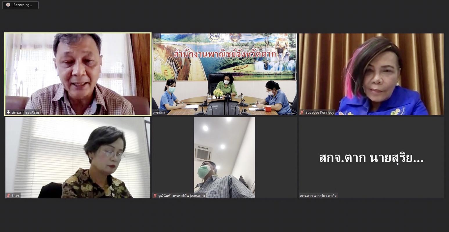 การประชุมคณะทำงานด้านการตลาดระดับจังหวัด (เซลล์แมนจังหวัด) ครั้งที่ 3/2565