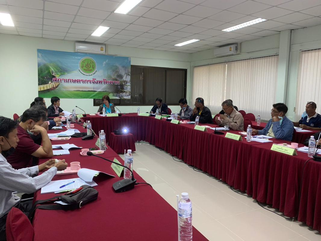 การประชุมสภาเกษตรกรจังหวัดตาก ครั้งที่ 6/2565