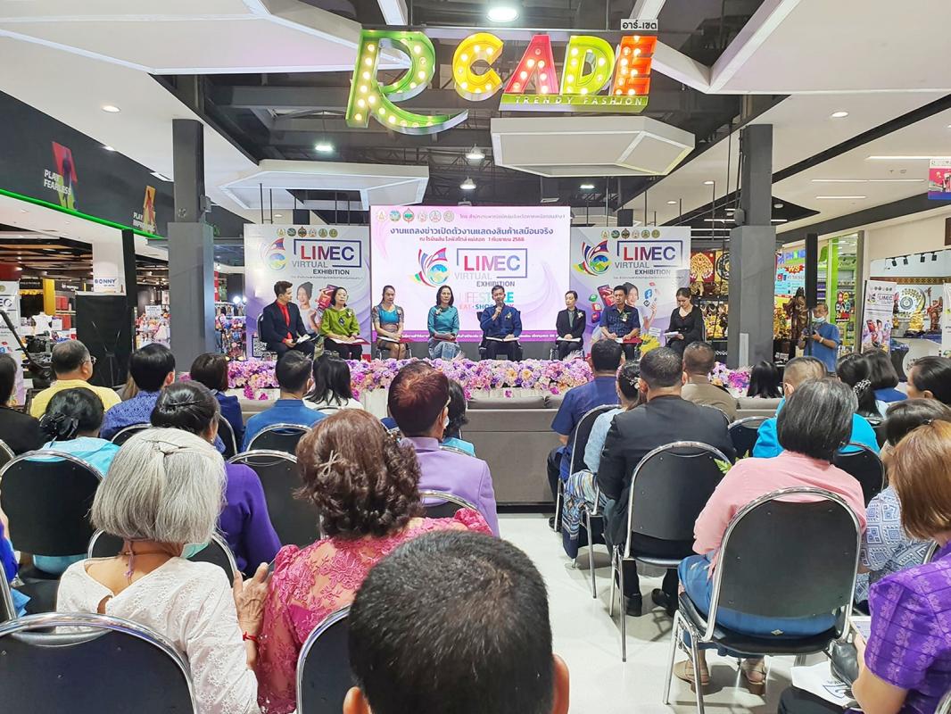 งานแถลงข่าวกิจกรรมสร้างความรู้ความเข้าใจในการจัดกิจกรรมทำงานแสดงสินค้าเสมือนจริง(Virtual Exhibition) ในลักษณะ Animation หรือหมุนแบบ 360 องศา 