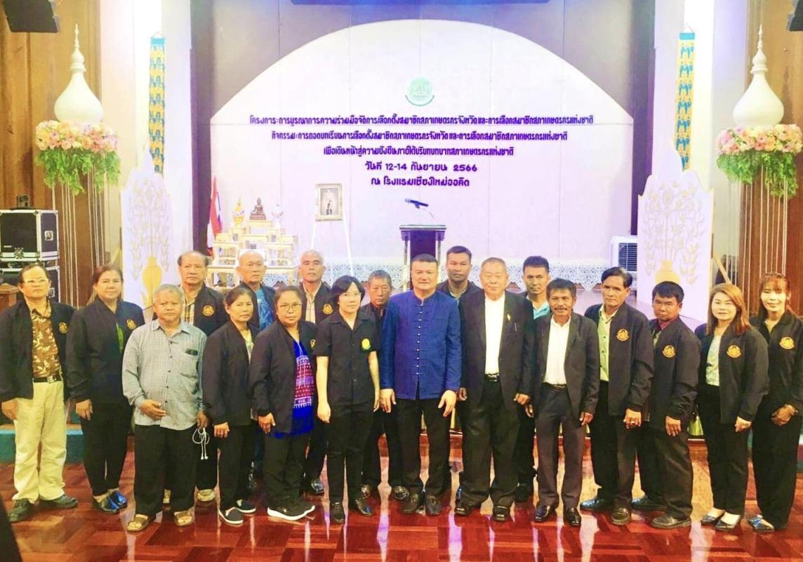  การบูรณาการเครือข่ายความร่วมมือจัดการเลือกตั้งสมาชิกสภาเกษตรกรจังหวัดและการเลือกสมาชิกสภาเกษตรกรแห่งชาติ (ภาคเหนือ รวม 17 จังหวัด)