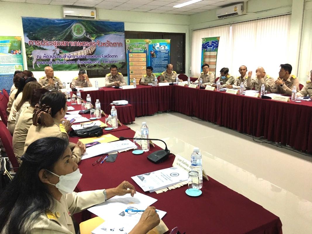 การประชุมสภาเกษตรกรจังหวัดตาก ครั้งที่ 2/2566