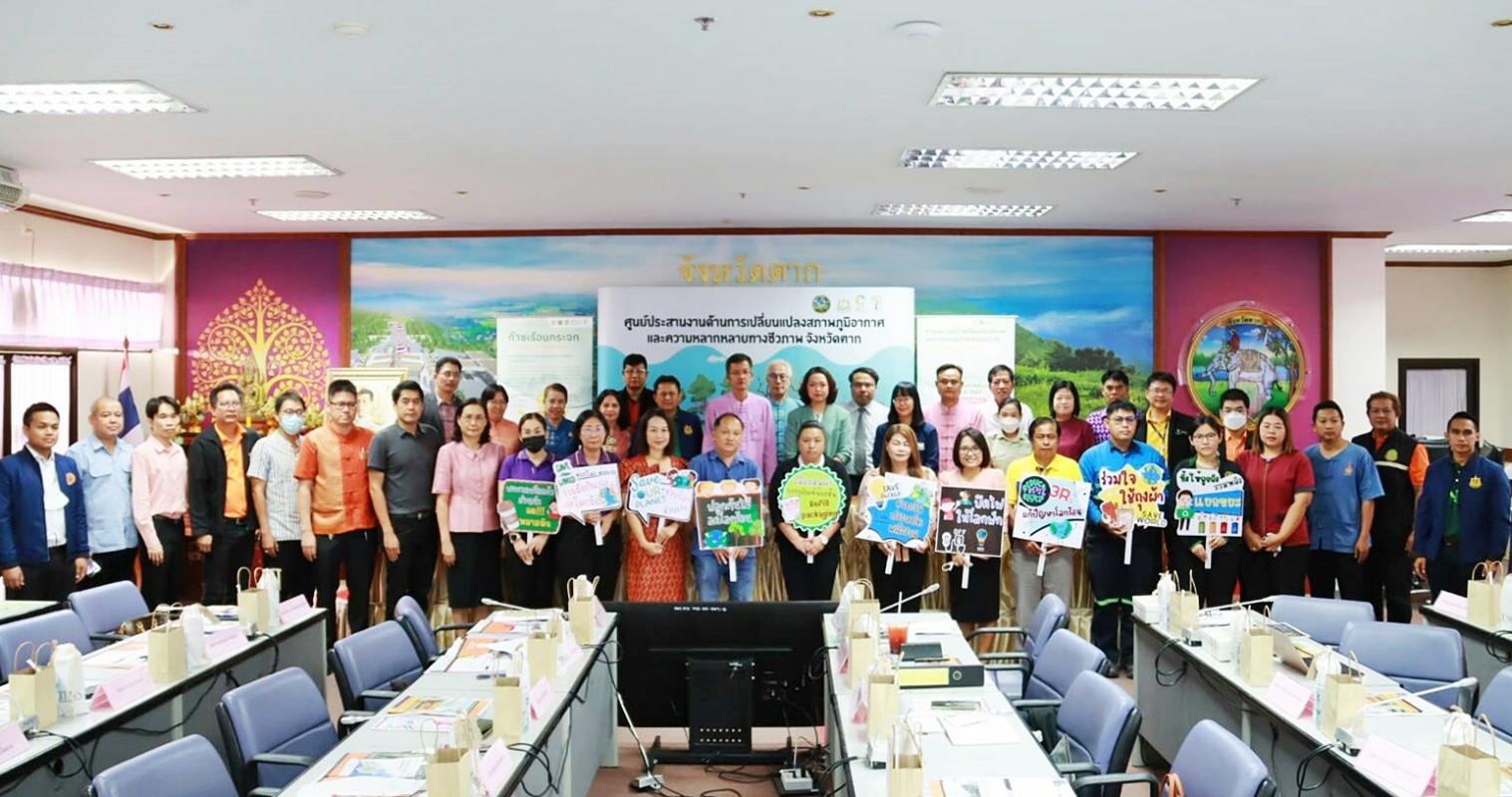 การประชุมคณะทำงานด้านการเปลี่ยนแปลงสภาพภูมิอากาศระดับจังหวัด ครั้งที่ 4/2566