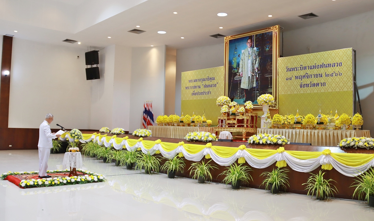พิธีวางพานพุ่มดอกไม้สดถวายราชสักการะ น้อมรำลึกในพระมหากรุณาธิคุณ พระบาทสมเด็จพระบรมชนกาธิเบศร มหาภูมิพลอดุลยเดชมหาราช บรมนาถบพิตร เนื่องในวันพระบิดาแห่งฝนหลวง ประจำปี 2566