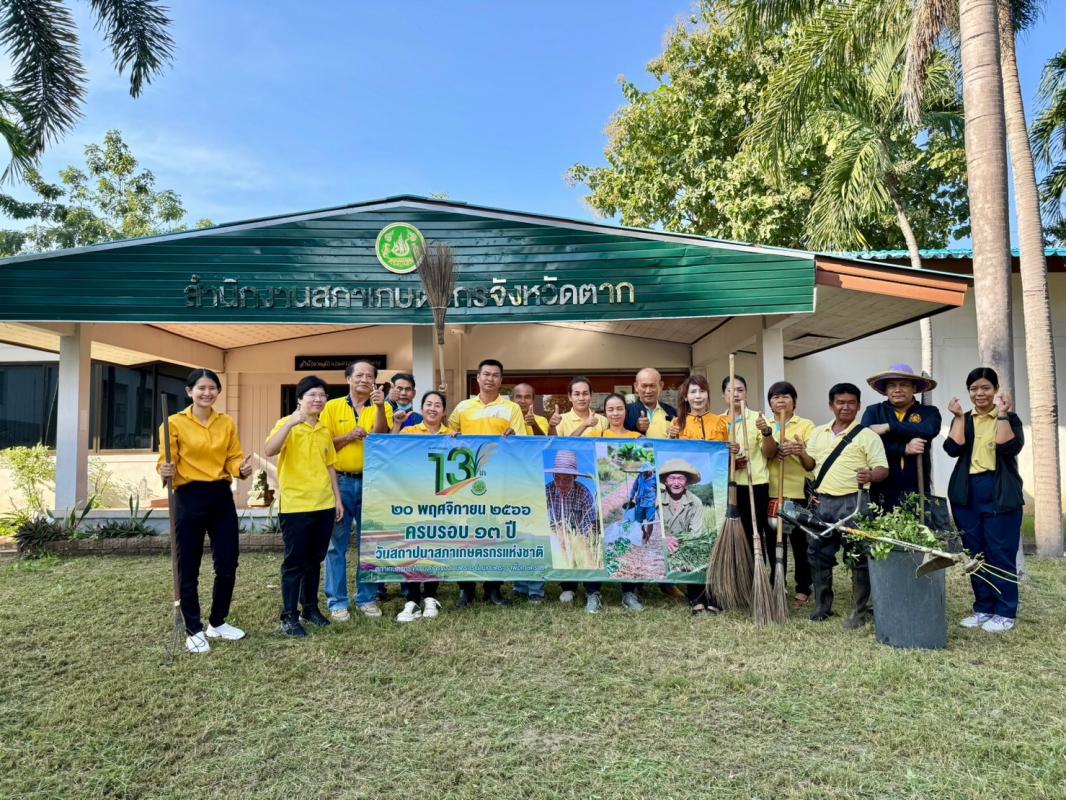 กิจกรรมเสริมสร้างวัฒนธรรมองค์กร เนื่องในวันสถาปนาสภาเกษตรกรแห่งชาติครบรอบ 13 ปี