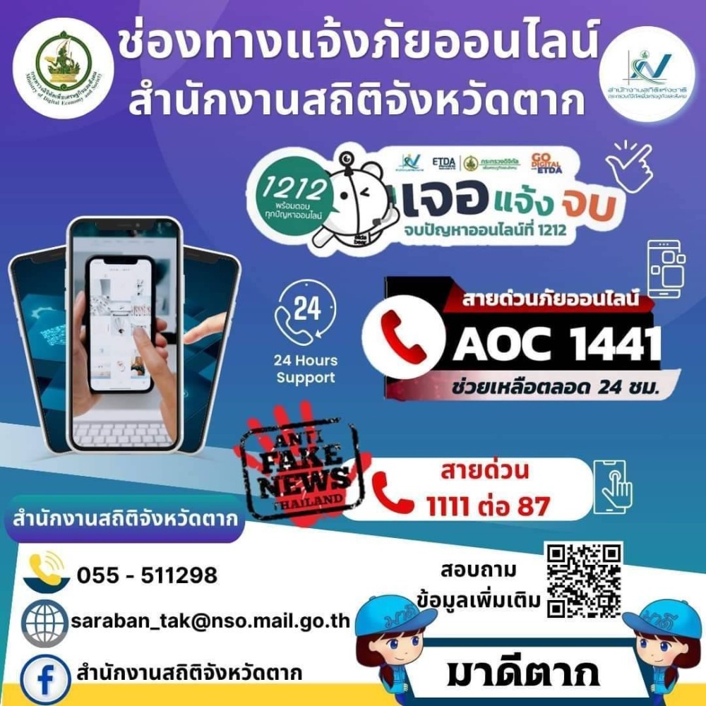 ศูนย์ช่วยเหลือ และจัดการปัญหาออนไลน์