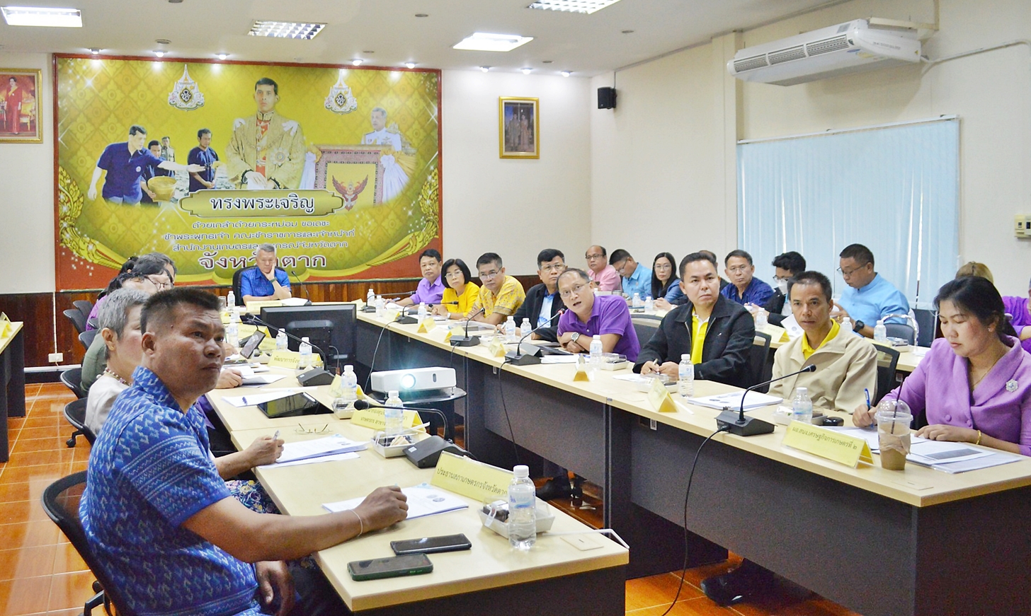 การประชุมคณะอนุกรรมการพัฒนาการเกษตรและสหกรณ์จังหวัดตาก (อ.พ.ก.) ครั้งที่ 1/2567 