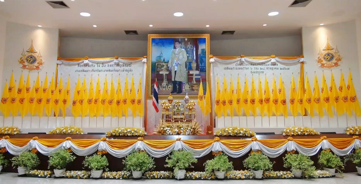 งานเดิน วิ่ง ปั่น ธงตราสัญลักษณ์ งานเฉลิมพระเกียรติพระบาทสมเด็จพระเจ้าอยู่หัว เนื่องในโอกาสพระราชพิธีมหามงคลเฉลิมพระชนมพรรษา 6 รอบ 28 กรกฎาคม 2567