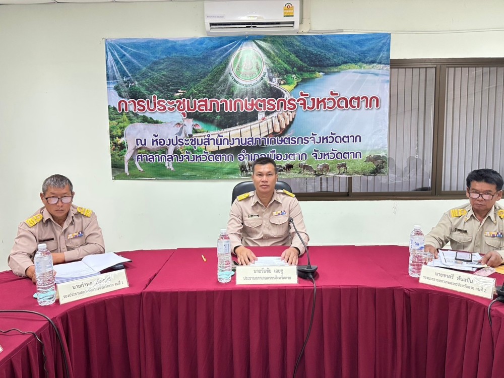 การประชุมสภาเกษตรกรจังหวัดตาก ครั้งที่ 5/2567