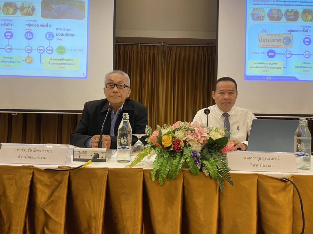 การประชุมปฐมนิเทศโครงการงานจ้างสำรวจ ออกแบบ โครงการเขตพัฒนาเศรษฐกิจพิเศษตาก