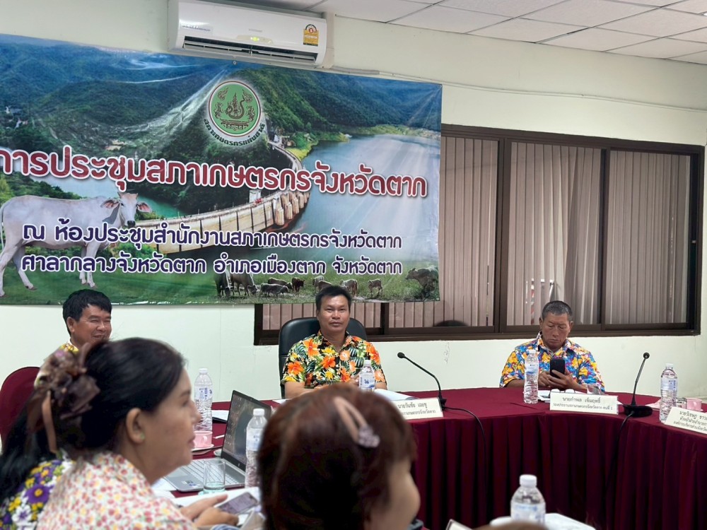 การประชุมสภาเกษตรกรจังหวัดตาก ครั้งที่ 2/2568