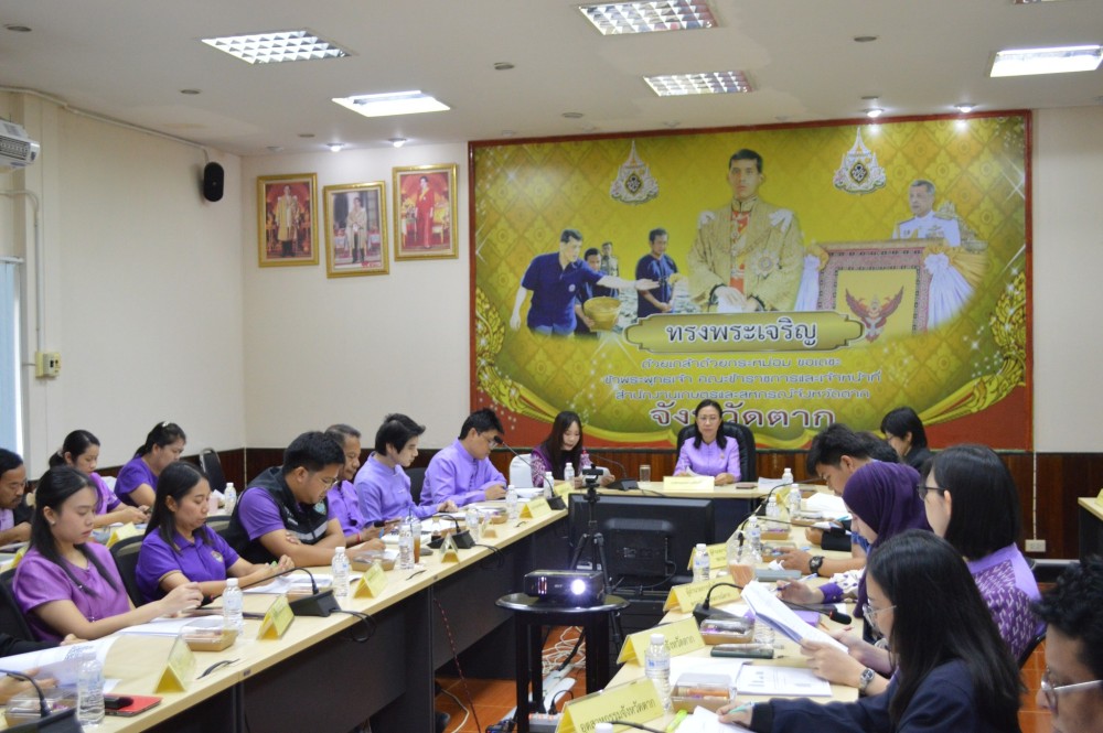 ประชุมการจัดทำแผนพัฒนาการเกษตรและสหกรณ์ของจังหวัดตาก (พ.ศ.2566-2570) ฉบับทบทวน ประจำปีงบประมาณ พ.ศ.2570 ครั้งที่ 1/2568