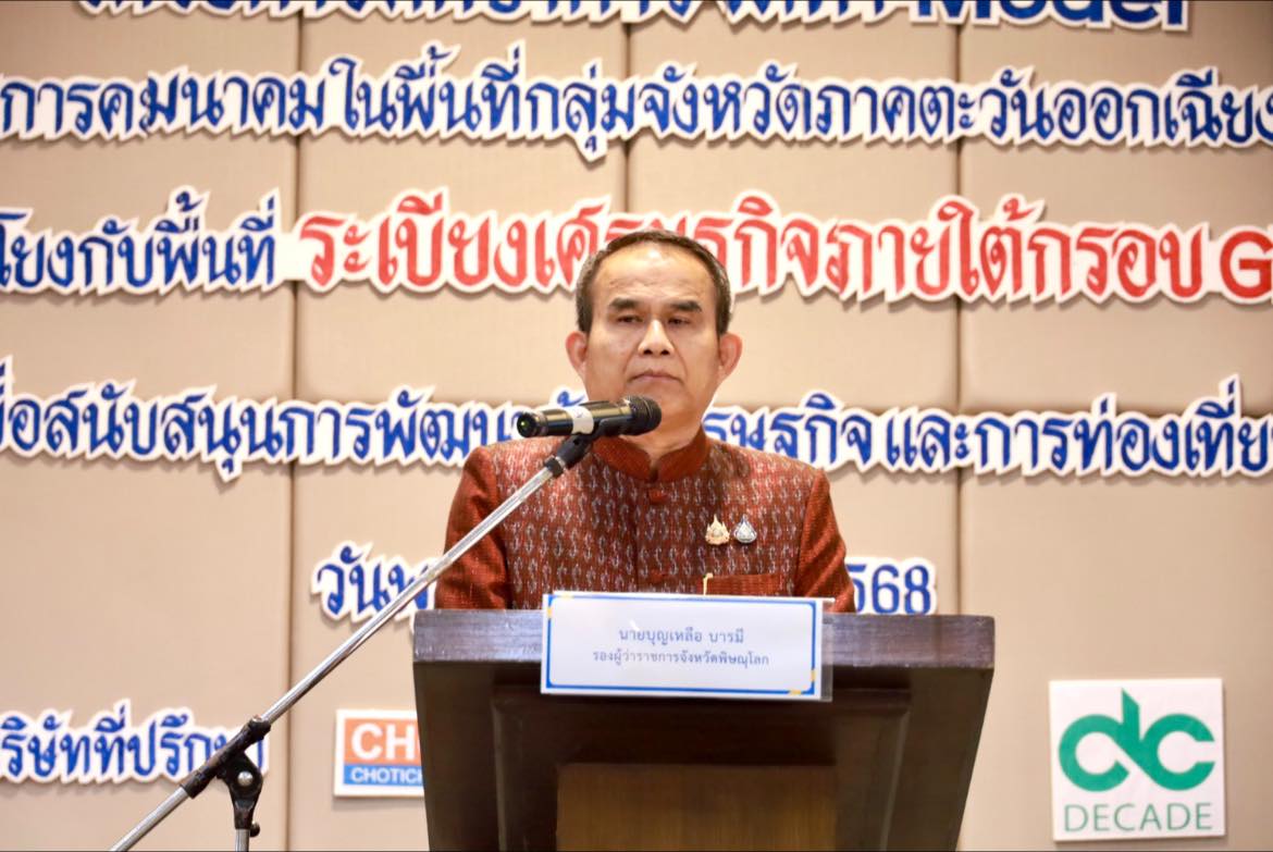 การสัมมนาเพื่อชี้แจงและเผยแพร่ผลการศึกษาโครงการศึกษาจัดทำ Model การพัฒนาโครงข่ายการคมนาคมในพื้นที่กลุ่มจังหวัดภาคตะวันออกเฉียงเหนือและภาคเหนือ เชื่อมโยงกับพื้นที่ระเบียงเศรษฐกิจภายใต้กรอบ GMS 