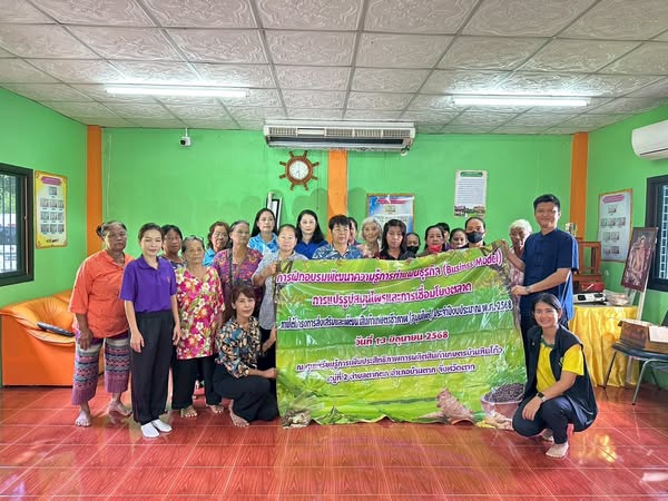 การฝึกอบรมพัฒนาความรู้การทำแผนธุรกิจ (Business Model) การแปรรูปสมุนไพรและการเชื่อมโยงตลาด ภายใต้โครงการส่งเสริมและพัฒนาสินค้าเกษตรชีวภาพ (สมุนไพร) ประจำปีงบประมาณ พ.ศ. 2568