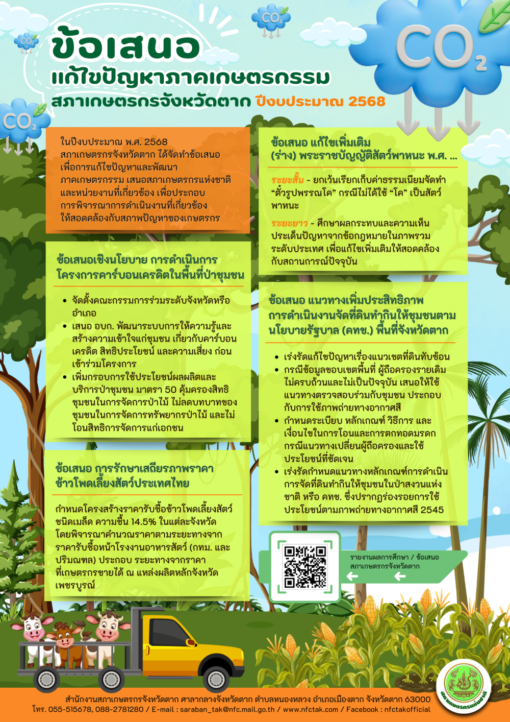 มากกว่าแค่ปัญหาท้องถิ่น : ก้าวสำคัญเพื่อความมั่นคงของชาติ