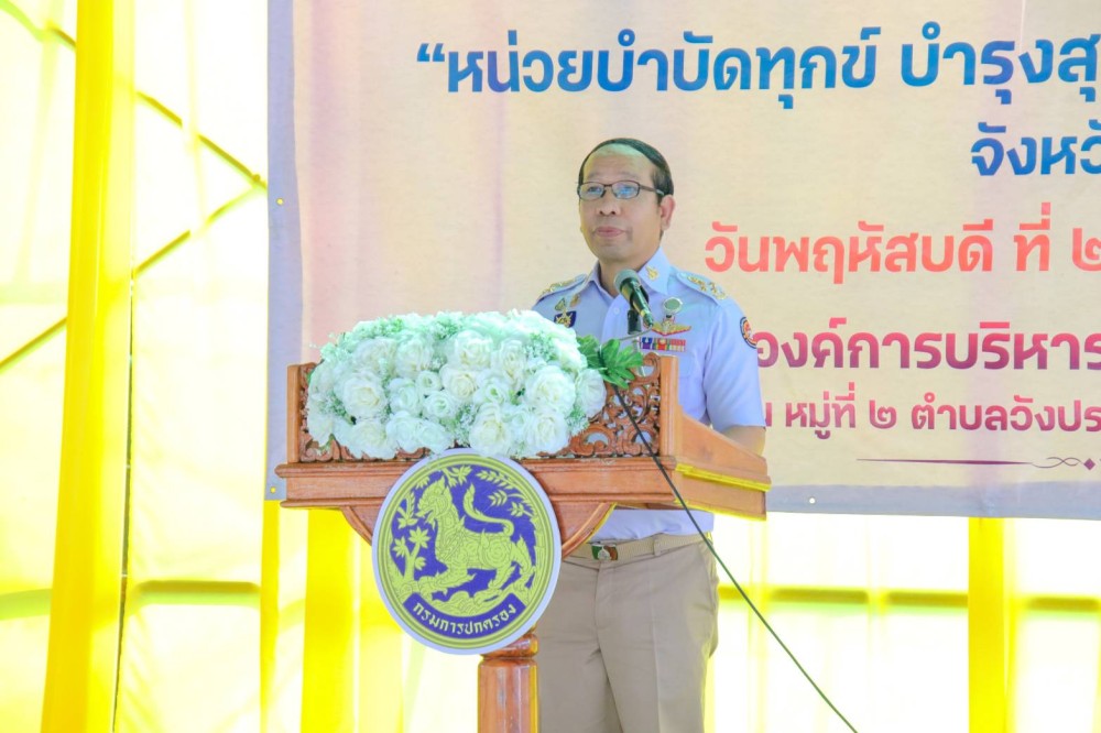 โครงการจังหวัดเคลื่อนที่ “หน่วยบำบัดทุกข์ บำรุงสุข สร้างรอยยิ้มให้ประชาชน” จังหวัดตาก