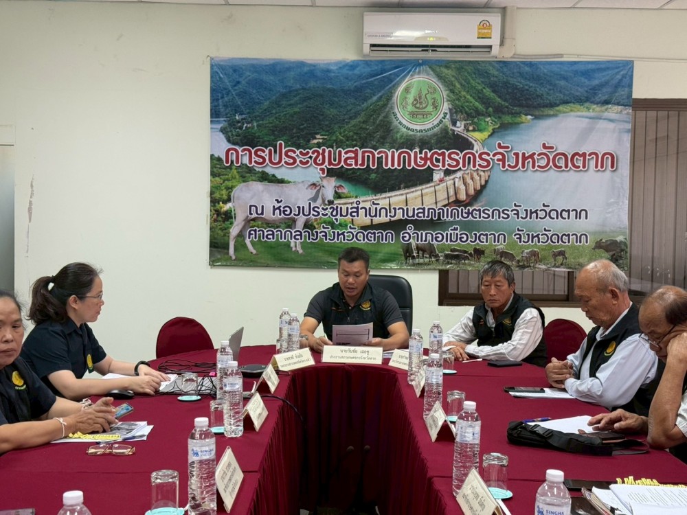 การประชุมสภาเกษตรกรจังหวัดตาก ครั้งที่ 2/2569
