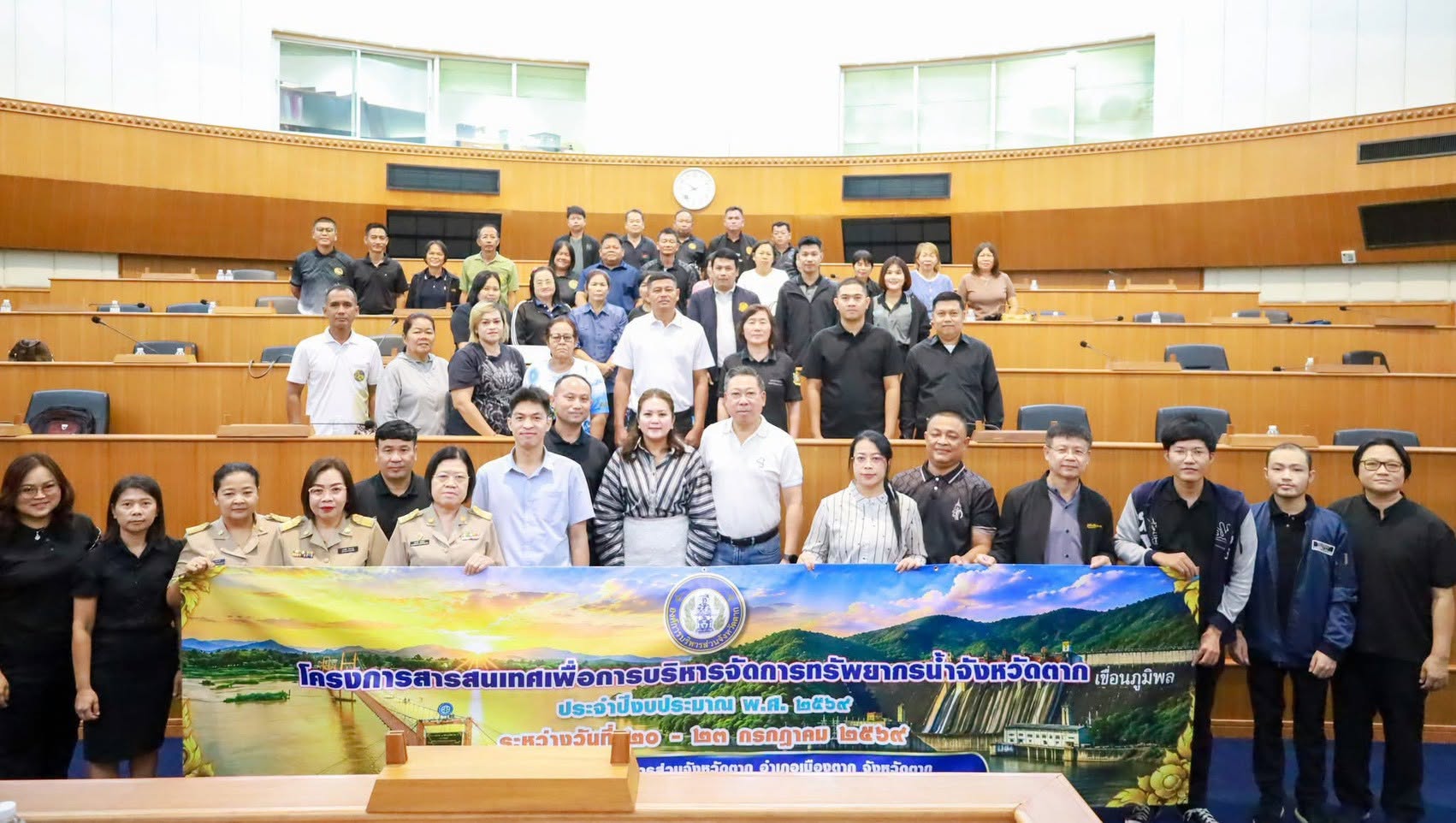โครงการสารสนเทศเพื่อการบริหารจัดการทรัพยากรน้ำจังหวัดตาก ประจำปีงบประมาณ 2569