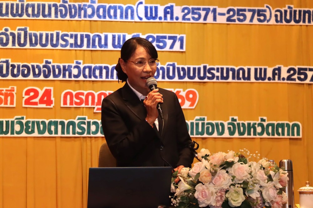 สภาเกษตรกรจังหวัดตาก ร่วมประชุมเชิงปฏิบัติการรับฟังความคิดเห็น การปรับปรุงเป้าหมายการพัฒนาจังหวัด 20 ปี และแผนพัฒนาจังหวัดตาก (พ.ศ. 2571 - 2575)