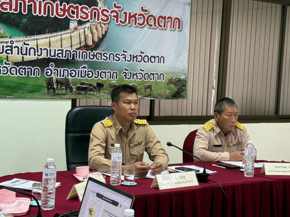 สภาเกษตรกรจังหวัดตาก จัดประชุมครั้งที่ 4/2569 เดินหน้าหารือแนวทางแก้ไขปัญหาและพัฒนาภาคการเกษตรจังหวัดตาก