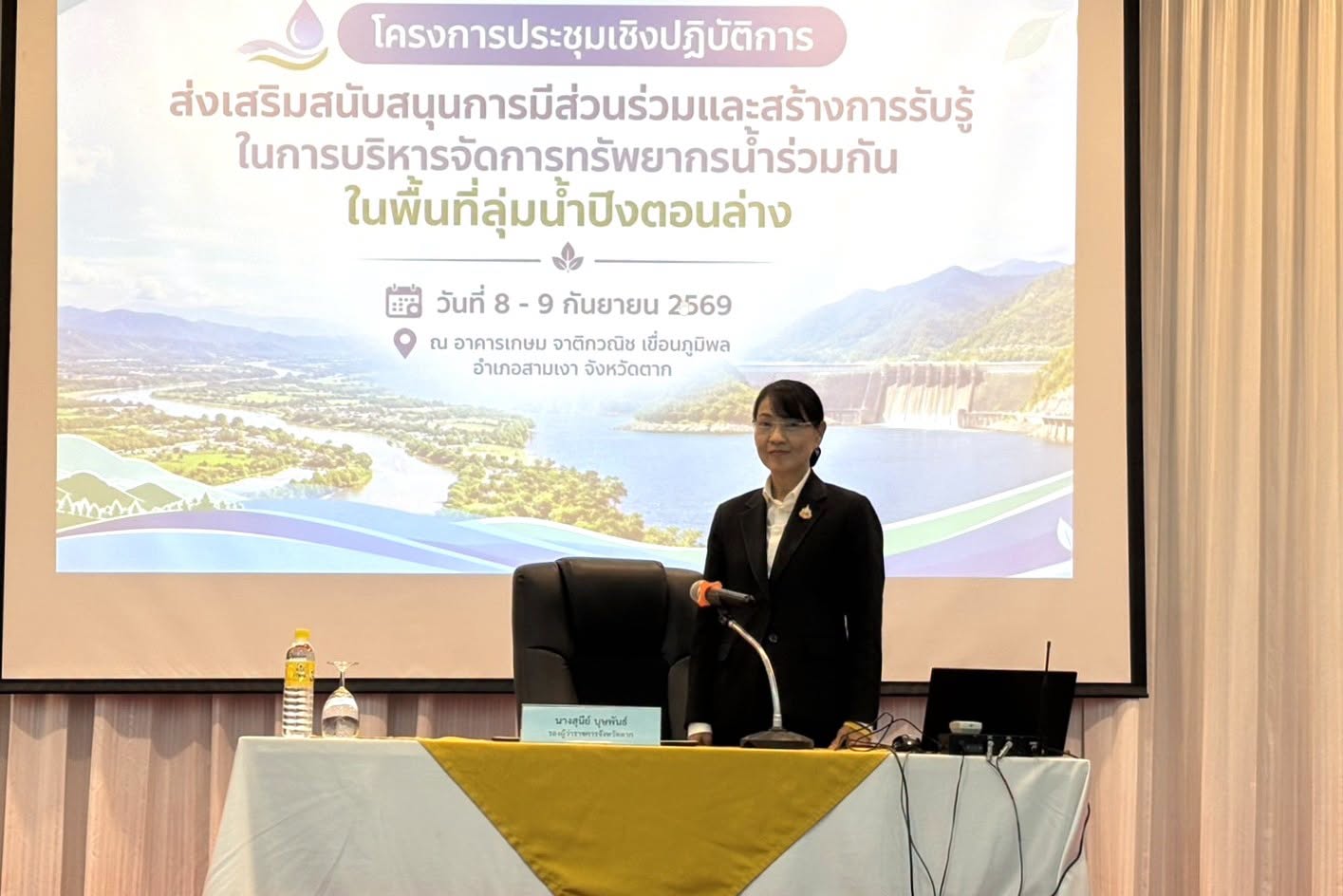 สภาเกษตรกรจังหวัดตาก เข้าร่วมโครงการประชุมเชิงปฏิบัติการ ส่งเสริมการมีส่วนร่วมและสร้างการรับรู้ในการบริหารจัดการทรัพยากรน้ำร่วมกันในพื้นที่ลุ่มน้ำปิงตอนล่าง