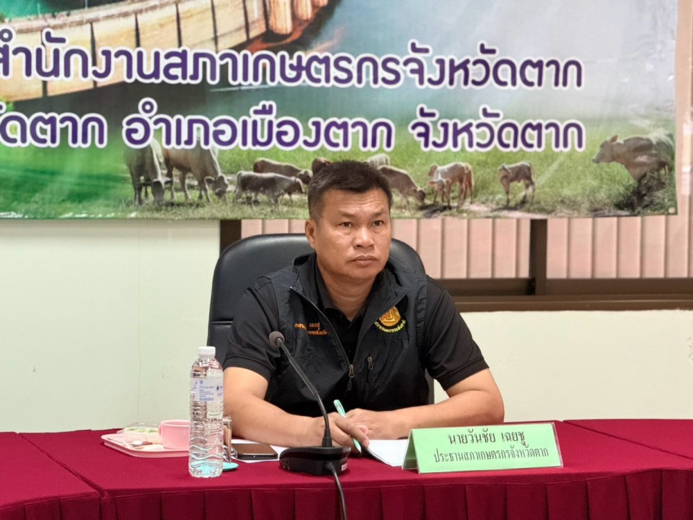 สภาเกษตรกรจังหวัดตาก จัดประชุมคณะทำงานประสานการขับเคลื่อนโครงการพัฒนาเกษตรกรสู่การเป็นผู้ประกอบการ SME เกษตรมืออาชีพจังหวัดตาก ครั้งที่ 1/2569